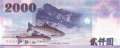 Taiwan - 2.000  Yüan (#1995_UNC)