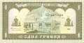 Ukraine - 1  Hryvnia (#103a_UNC)